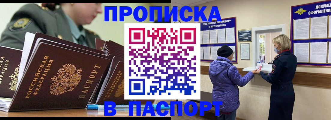 прописка для работы в Заводоуковске
